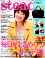 steady.(ステディ.） 2018年3月号 (発売日2018年02月07日) 表紙