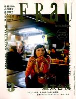 FRaU（フラウ） 2018年3月号 表紙