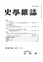 史学雑誌 127編1号 表紙