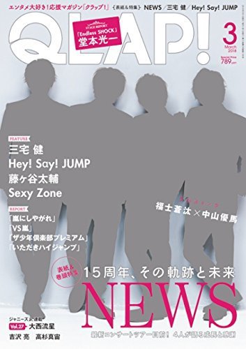 QLAP！（クラップ） 2018年3月号 (発売日2018年02月15日) 表紙