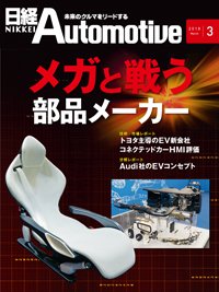 日経Automotive 2018年02月11日発売号 表紙