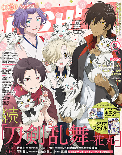 アイドリッシュセブン b'slog2018年3月号 クリアランス ポスター