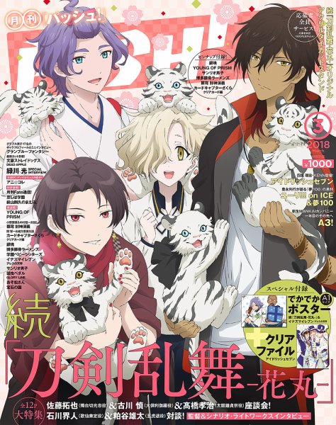 PASH！（パッシュ！） 2018年3月号 (発売日2018年02月10日) 表紙