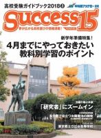 サクセス15 2018 3月号 表紙