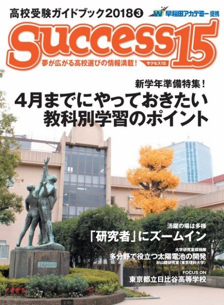 サクセス15 2018 3月号 (発売日2018年02月15日) 表紙