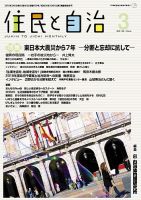 住民と自治 2018年3月号 表紙