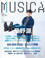 MUSICA（ムジカ） 2018年3月号 表紙