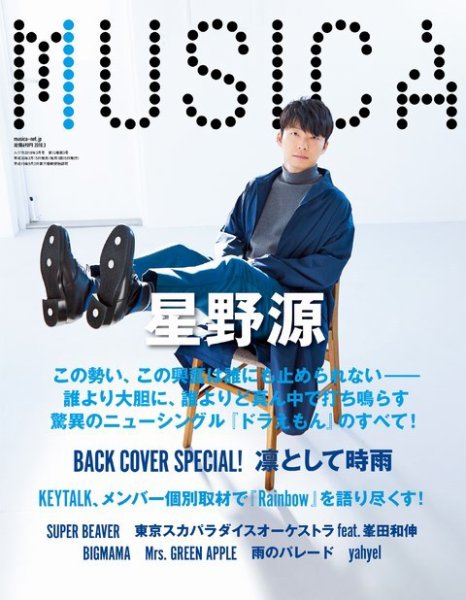 MUSICA（ムジカ） 2018年3月号 (発売日2018年02月15日) 表紙