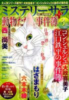 MYSTERY sara（ミステリーサラ） 2018年3月号 表紙