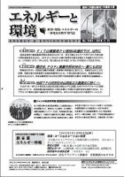 エネルギーと環境 2467 表紙