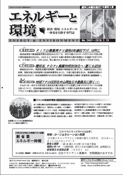 エネルギーと環境 2467 (発売日2018年02月15日) 表紙