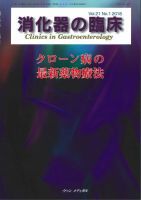 消化器の臨床 Vol.21 No.1 (発売日2018年02月10日) 表紙