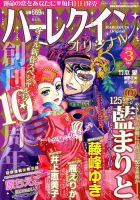 ハーレクインオリジナル 2018年3月号 (発売日2018年02月10日) 表紙