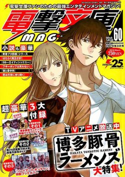 電撃文庫MAGAZINE  2018年3月号 (発売日2018年02月10日) 表紙