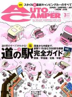 AutoCamper（オートキャンパー） 2018年3月号 表紙