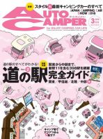 AutoCamper（オートキャンパー） 2018年3月号 (発売日2018年02月15日) 表紙