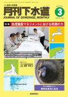 月刊下水道 2018年3月号 表紙