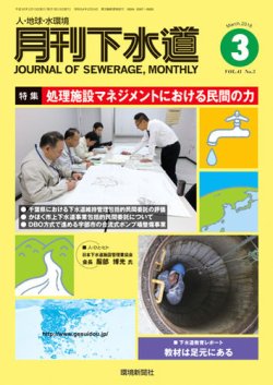 月刊下水道 2018年3月号 (発売日2018年02月15日) 表紙