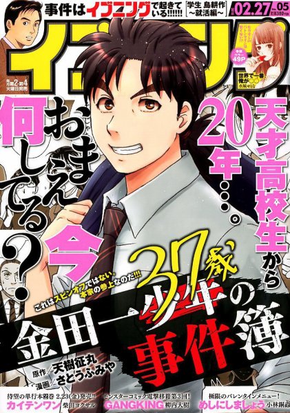 イブニング 2018年2/27号 (発売日2018年02月13日) 表紙