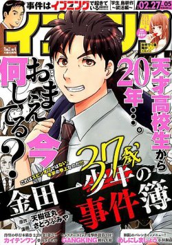 イブニング 2018年2/27号 (発売日2018年02月13日) 表紙