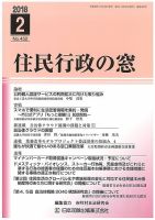 住民行政の窓 452 表紙