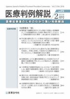 医療判例解説 vol.072 表紙