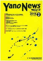 ヤノニュース 1792 (発売日2018年02月15日) 表紙