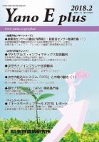 Yano E plus（ヤノイープラス） No.119 表紙
