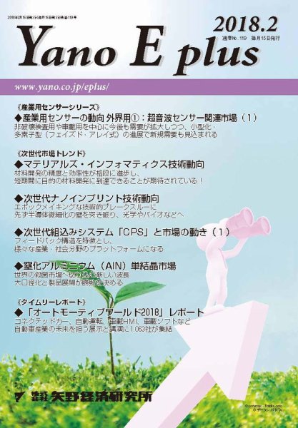 Yano E plus（ヤノイープラス） No.119 (発売日2018年02月15日) 表紙