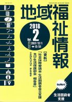 地域福祉情報 301号 表紙