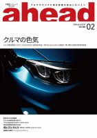 ahead（アヘッド） Vol.183 表紙