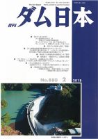 ダム日本 No.880 表紙