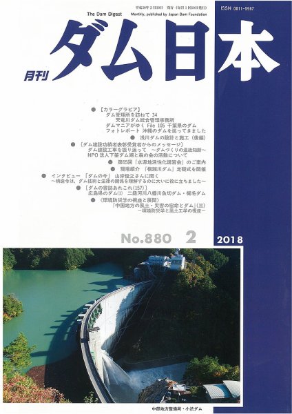 ダム日本 No.880 (発売日2018年02月10日) 表紙