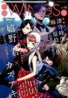 小説 Wings 2018年3月号 (発売日2018年02月10日) 表紙