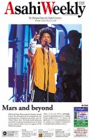 週刊英和新聞Asahi Weekly （朝日ウイークリー） 2018年2/11号 表紙