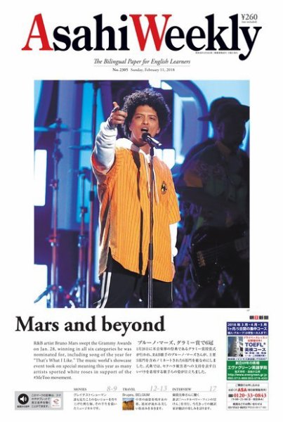 週刊英和新聞Asahi Weekly （朝日ウイークリー） 2018年2/11号 (発売日2018年02月09日) 表紙