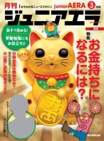 ジュニアエラ （juniorAERA） 2018年3月号 (発売日2018年02月15日) 表紙