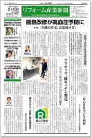 リフォーム産業新聞 18/02/13発売号 表紙