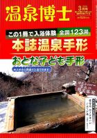 温泉博士 2018年3月号 (発売日2018年02月10日) 表紙