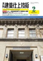 建築仕上技術 表紙