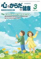 心とからだの健康 2018年3月号 表紙