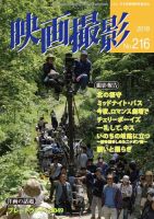 映画撮影 No.216 表紙