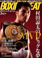 BOXING BEAT（ボクシング・ビート） 2018年3月号 表紙