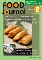 ソイフードジャーナル 02月号 表紙