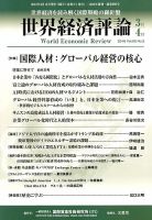 世界経済評論 2018年3・4月号 表紙