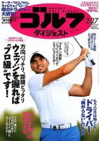 週刊ゴルフダイジェスト 表紙