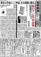 図書新聞 3339号 (発売日2018年02月10日) 表紙