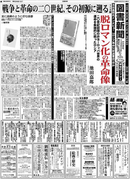図書新聞 3339号 (発売日2018年02月10日) 表紙