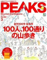 PEAKS（ピークス） 2018年3月号 表紙