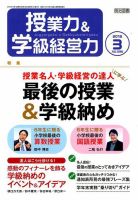 授業力 & 学級経営力 2018年3月号 表紙
